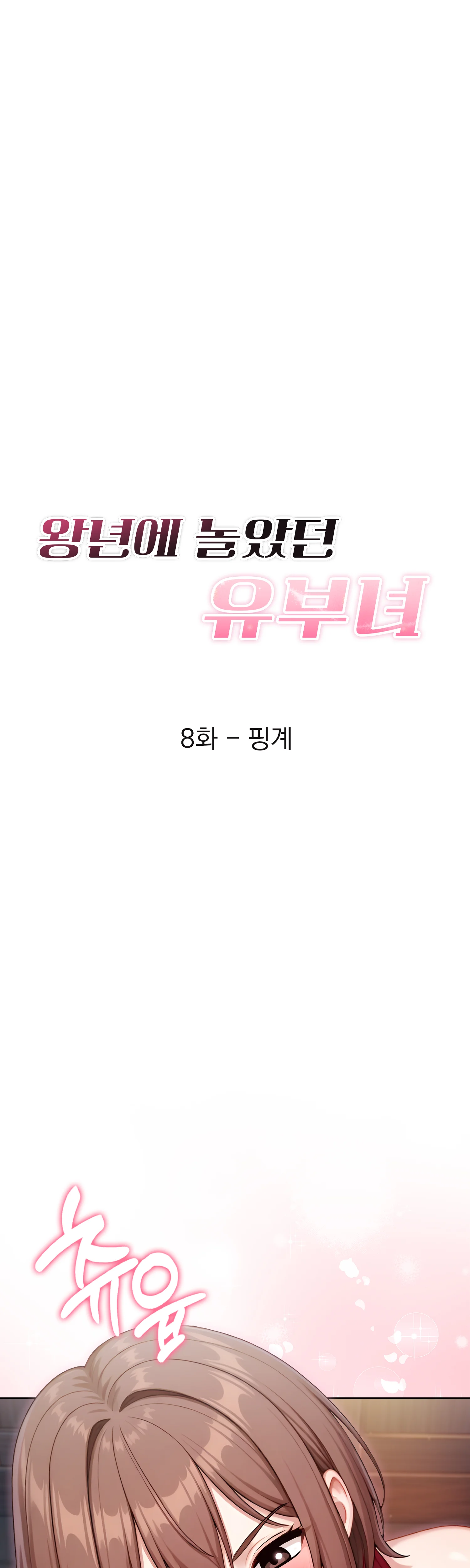 8화 124